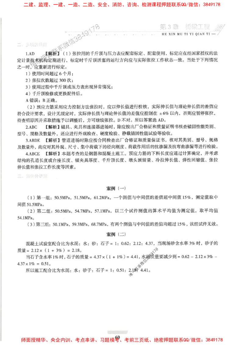 2025一建公路-核心母题1000题（新版）推荐_2026年一级建造师_2026年一建公路_2025年一建公路SVIP_01-精华文档✿电子教材✿历年真题_45-公路《核心母题1000题-新版》SMR推荐