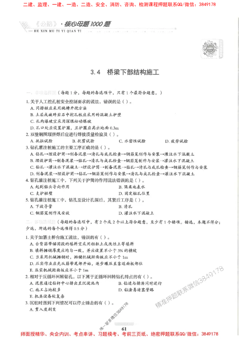 2025一建公路-核心母题1000题（新版）推荐_2026年一级建造师_2026年一建公路_2025年一建公路SVIP_01-精华文档✿电子教材✿历年真题_45-公路《核心母题1000题-新版》SMR推荐