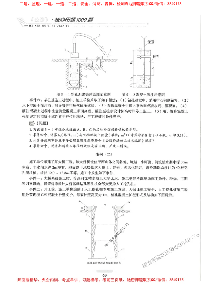 2025一建公路-核心母题1000题（新版）推荐_2026年一级建造师_2026年一建公路_2025年一建公路SVIP_01-精华文档✿电子教材✿历年真题_45-公路《核心母题1000题-新版》SMR推荐