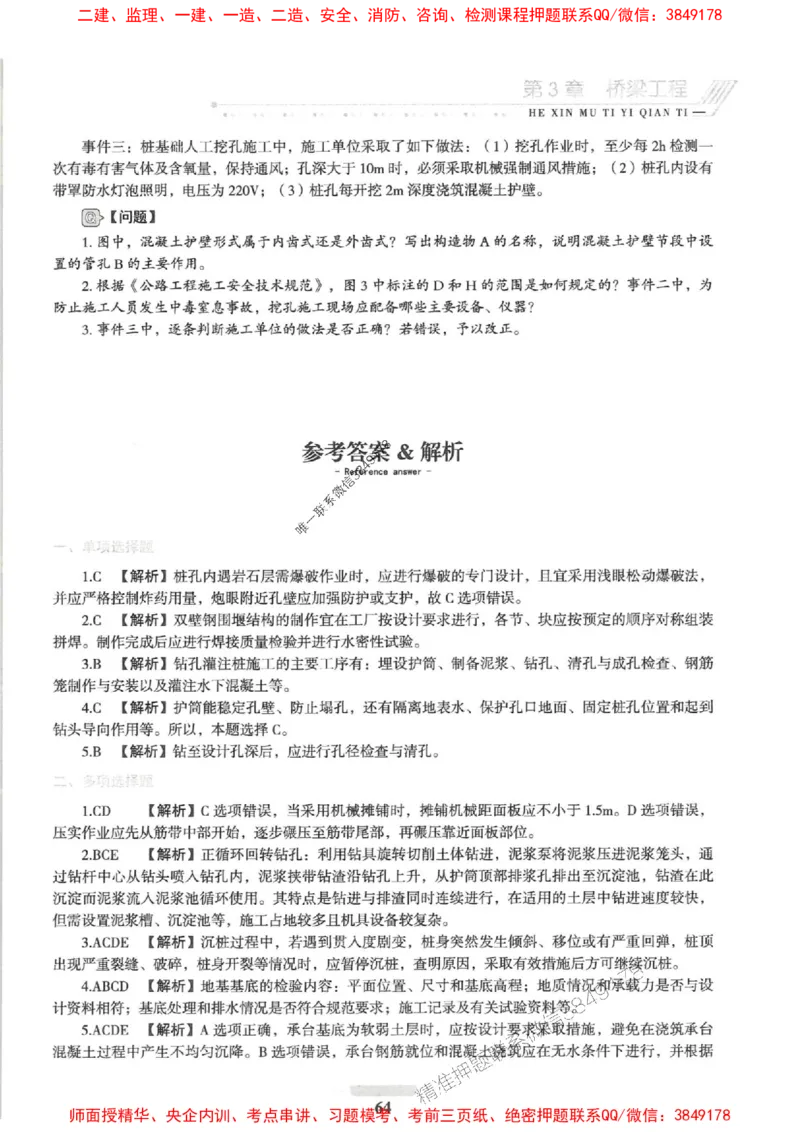 2025一建公路-核心母题1000题（新版）推荐_2026年一级建造师_2026年一建公路_2025年一建公路SVIP_01-精华文档✿电子教材✿历年真题_45-公路《核心母题1000题-新版》SMR推荐