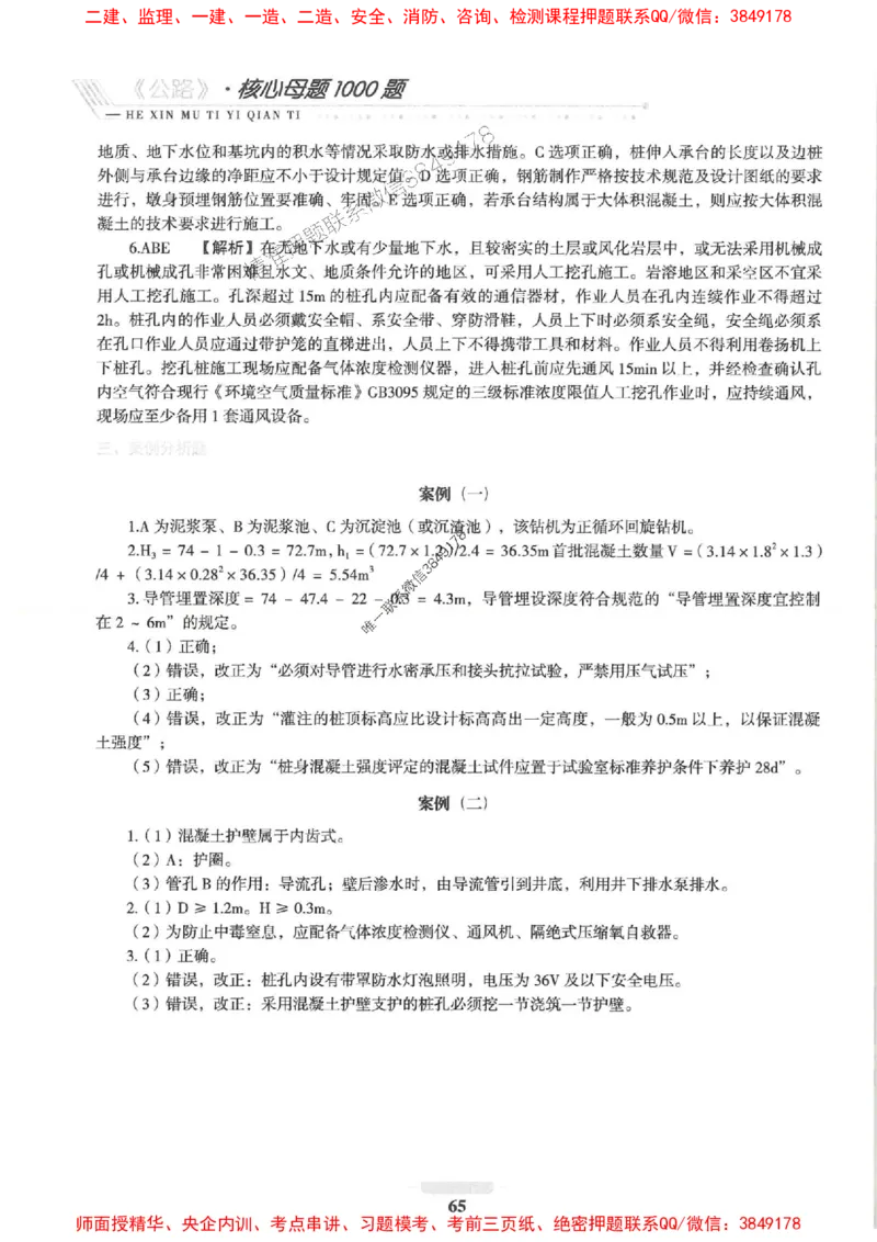 2025一建公路-核心母题1000题（新版）推荐_2026年一级建造师_2026年一建公路_2025年一建公路SVIP_01-精华文档✿电子教材✿历年真题_45-公路《核心母题1000题-新版》SMR推荐