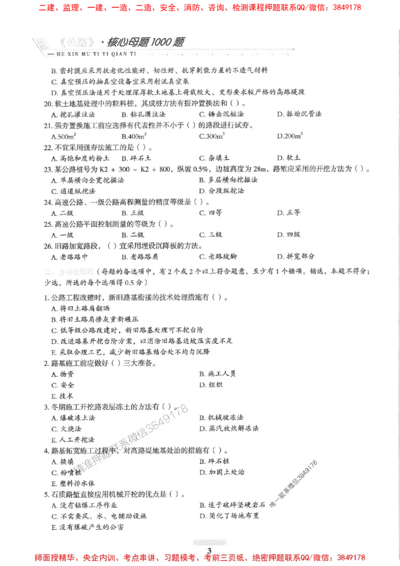 2025一建公路-核心母题1000题（新版）推荐_2026年一级建造师_2026年一建公路_2025年一建公路SVIP_01-精华文档✿电子教材✿历年真题_45-公路《核心母题1000题-新版》SMR推荐
