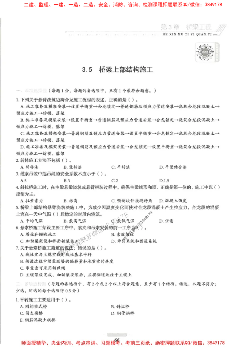 2025一建公路-核心母题1000题（新版）推荐_2026年一级建造师_2026年一建公路_2025年一建公路SVIP_01-精华文档✿电子教材✿历年真题_45-公路《核心母题1000题-新版》SMR推荐