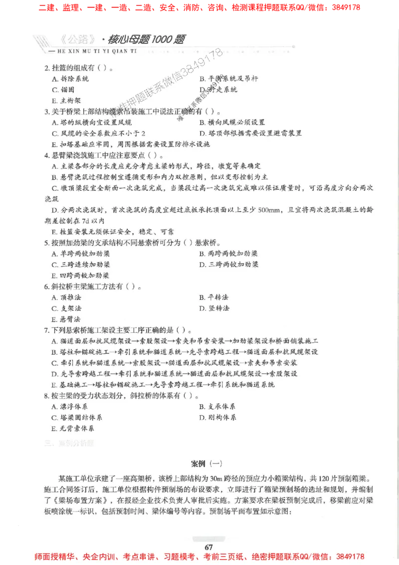 2025一建公路-核心母题1000题（新版）推荐_2026年一级建造师_2026年一建公路_2025年一建公路SVIP_01-精华文档✿电子教材✿历年真题_45-公路《核心母题1000题-新版》SMR推荐