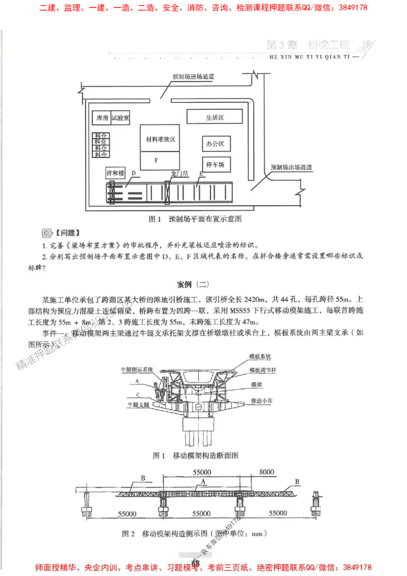 2025一建公路-核心母题1000题（新版）推荐_2026年一级建造师_2026年一建公路_2025年一建公路SVIP_01-精华文档✿电子教材✿历年真题_45-公路《核心母题1000题-新版》SMR推荐