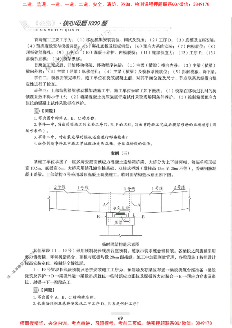 2025一建公路-核心母题1000题（新版）推荐_2026年一级建造师_2026年一建公路_2025年一建公路SVIP_01-精华文档✿电子教材✿历年真题_45-公路《核心母题1000题-新版》SMR推荐