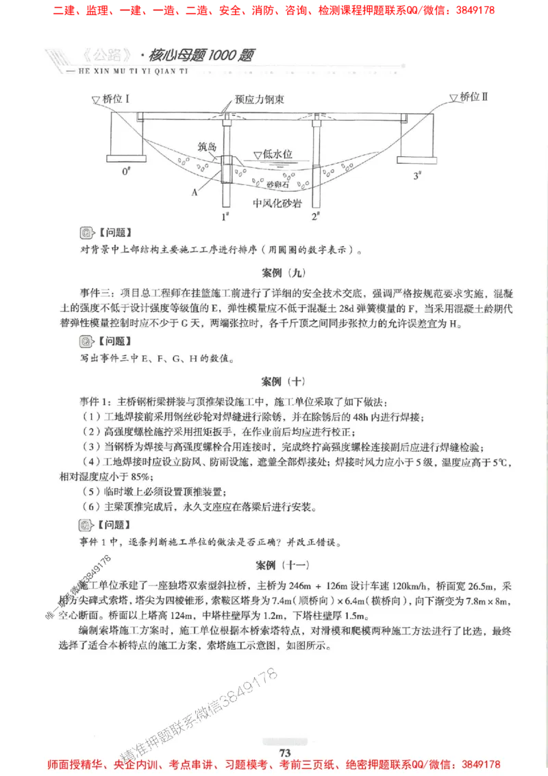 2025一建公路-核心母题1000题（新版）推荐_2026年一级建造师_2026年一建公路_2025年一建公路SVIP_01-精华文档✿电子教材✿历年真题_45-公路《核心母题1000题-新版》SMR推荐