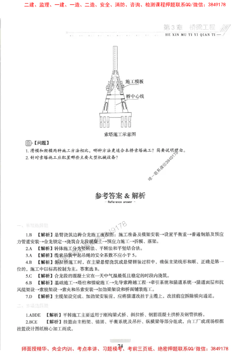 2025一建公路-核心母题1000题（新版）推荐_2026年一级建造师_2026年一建公路_2025年一建公路SVIP_01-精华文档✿电子教材✿历年真题_45-公路《核心母题1000题-新版》SMR推荐