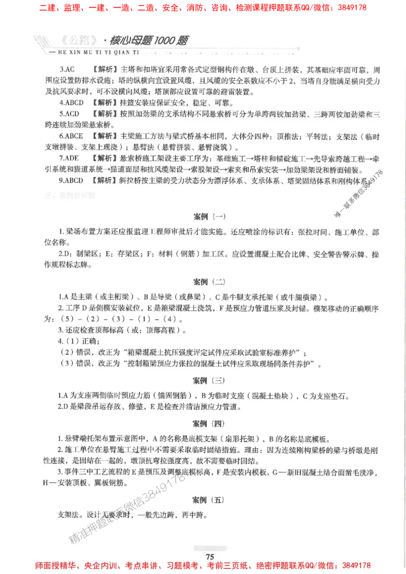 2025一建公路-核心母题1000题（新版）推荐_2026年一级建造师_2026年一建公路_2025年一建公路SVIP_01-精华文档✿电子教材✿历年真题_45-公路《核心母题1000题-新版》SMR推荐