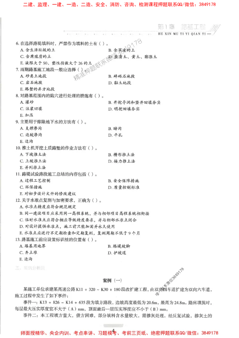 2025一建公路-核心母题1000题（新版）推荐_2026年一级建造师_2026年一建公路_2025年一建公路SVIP_01-精华文档✿电子教材✿历年真题_45-公路《核心母题1000题-新版》SMR推荐