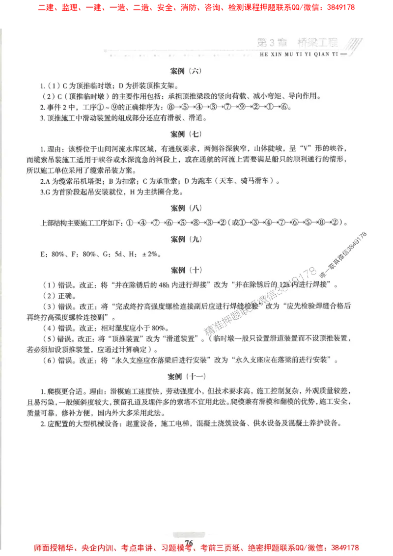 2025一建公路-核心母题1000题（新版）推荐_2026年一级建造师_2026年一建公路_2025年一建公路SVIP_01-精华文档✿电子教材✿历年真题_45-公路《核心母题1000题-新版》SMR推荐