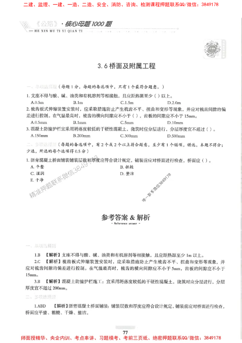 2025一建公路-核心母题1000题（新版）推荐_2026年一级建造师_2026年一建公路_2025年一建公路SVIP_01-精华文档✿电子教材✿历年真题_45-公路《核心母题1000题-新版》SMR推荐