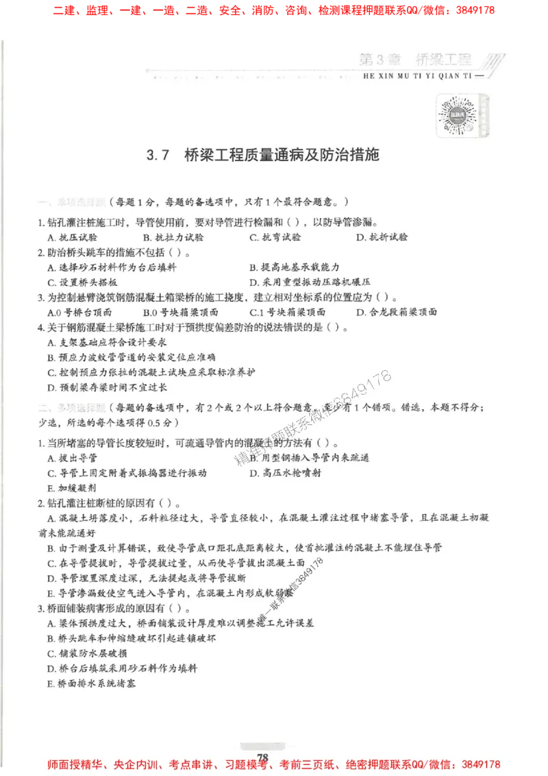 2025一建公路-核心母题1000题（新版）推荐_2026年一级建造师_2026年一建公路_2025年一建公路SVIP_01-精华文档✿电子教材✿历年真题_45-公路《核心母题1000题-新版》SMR推荐