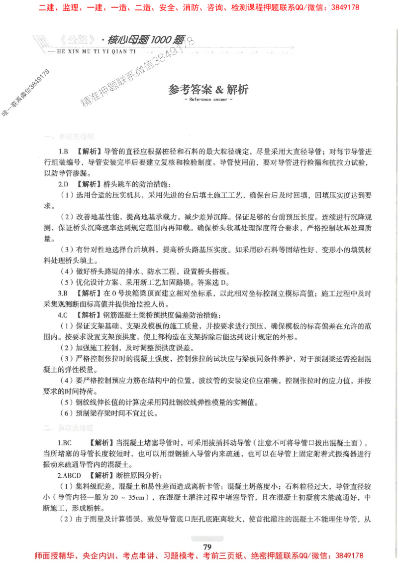 2025一建公路-核心母题1000题（新版）推荐_2026年一级建造师_2026年一建公路_2025年一建公路SVIP_01-精华文档✿电子教材✿历年真题_45-公路《核心母题1000题-新版》SMR推荐