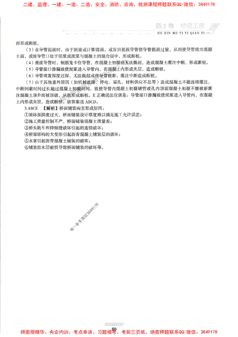 2025一建公路-核心母题1000题（新版）推荐_2026年一级建造师_2026年一建公路_2025年一建公路SVIP_01-精华文档✿电子教材✿历年真题_45-公路《核心母题1000题-新版》SMR推荐