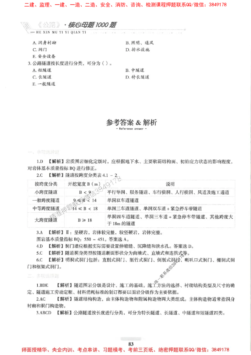 2025一建公路-核心母题1000题（新版）推荐_2026年一级建造师_2026年一建公路_2025年一建公路SVIP_01-精华文档✿电子教材✿历年真题_45-公路《核心母题1000题-新版》SMR推荐