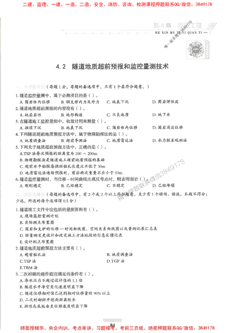 2025一建公路-核心母题1000题（新版）推荐_2026年一级建造师_2026年一建公路_2025年一建公路SVIP_01-精华文档✿电子教材✿历年真题_45-公路《核心母题1000题-新版》SMR推荐