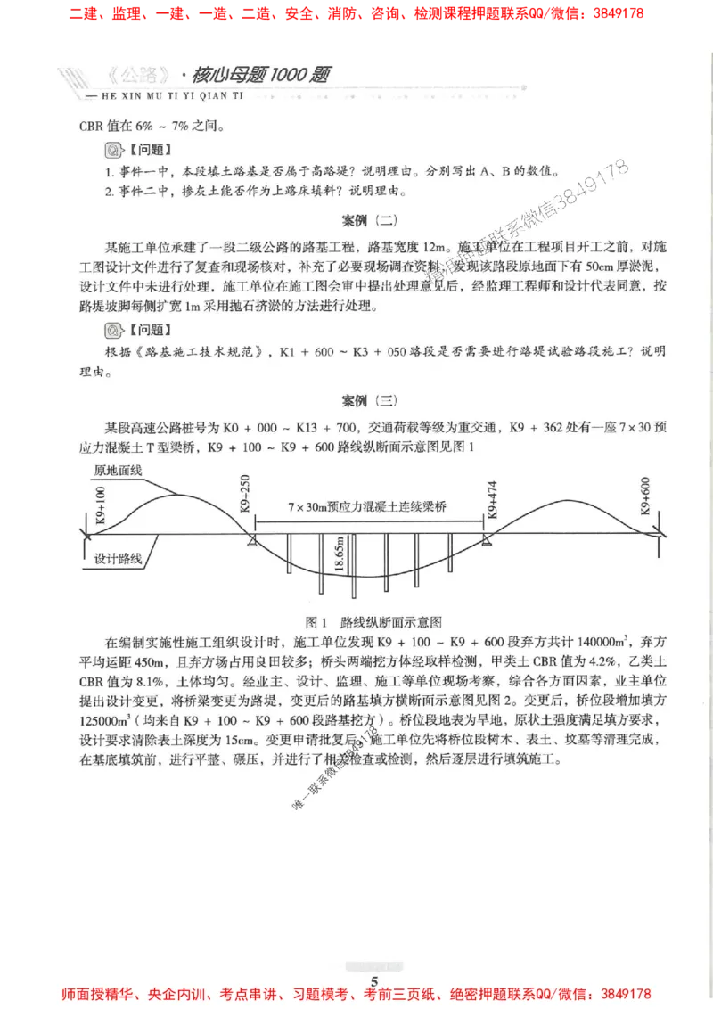2025一建公路-核心母题1000题（新版）推荐_2026年一级建造师_2026年一建公路_2025年一建公路SVIP_01-精华文档✿电子教材✿历年真题_45-公路《核心母题1000题-新版》SMR推荐
