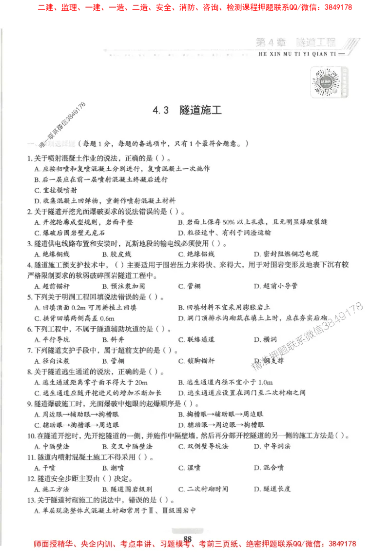 2025一建公路-核心母题1000题（新版）推荐_2026年一级建造师_2026年一建公路_2025年一建公路SVIP_01-精华文档✿电子教材✿历年真题_45-公路《核心母题1000题-新版》SMR推荐