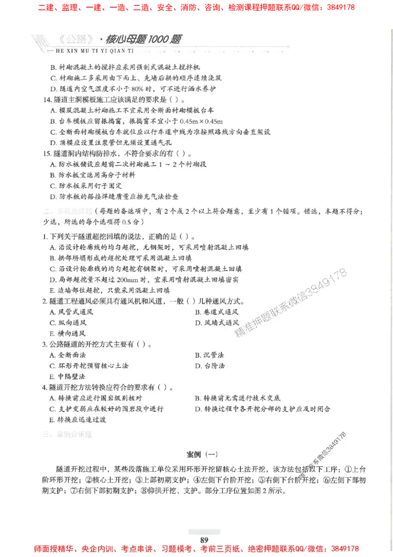 2025一建公路-核心母题1000题（新版）推荐_2026年一级建造师_2026年一建公路_2025年一建公路SVIP_01-精华文档✿电子教材✿历年真题_45-公路《核心母题1000题-新版》SMR推荐