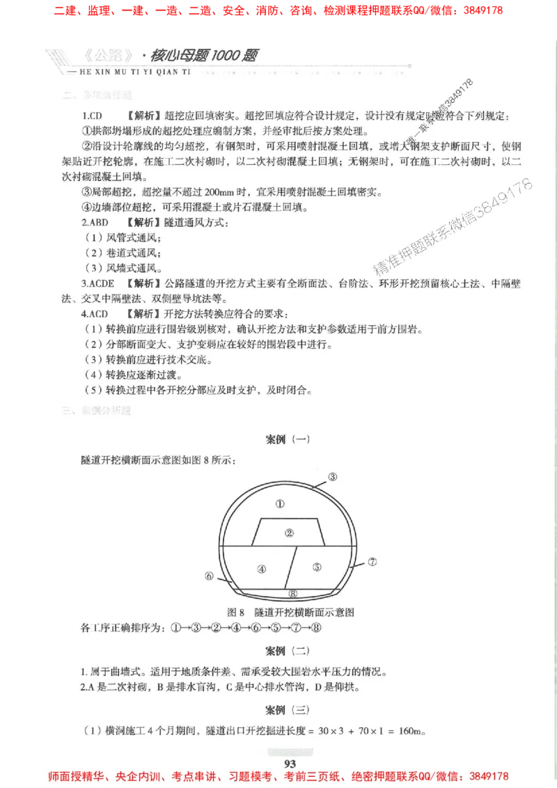 2025一建公路-核心母题1000题（新版）推荐_2026年一级建造师_2026年一建公路_2025年一建公路SVIP_01-精华文档✿电子教材✿历年真题_45-公路《核心母题1000题-新版》SMR推荐