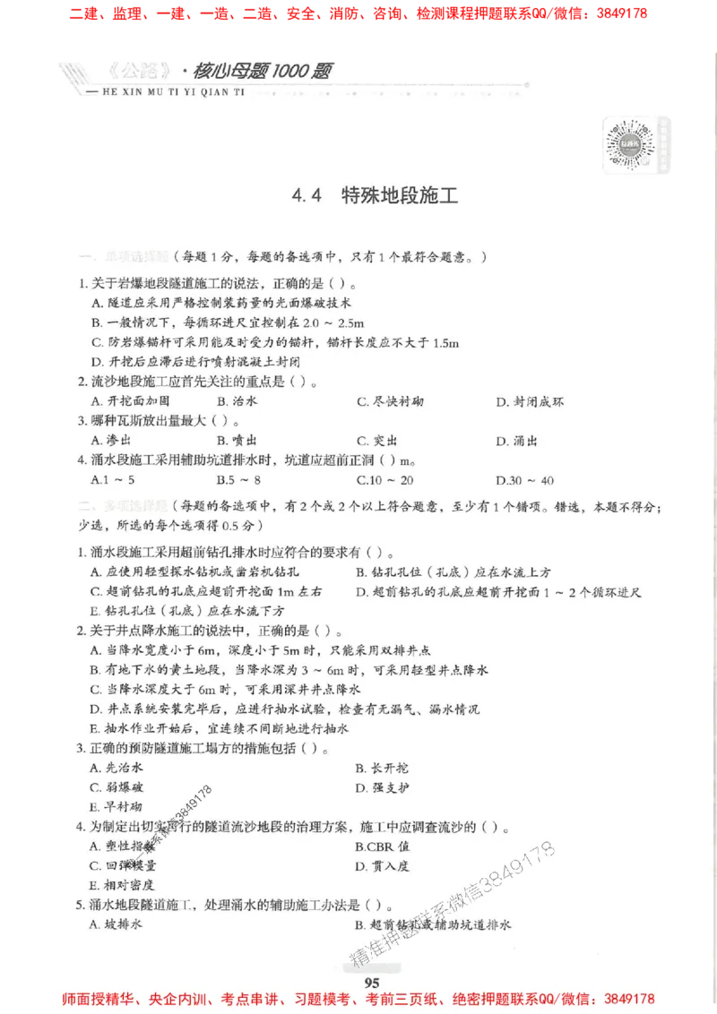 2025一建公路-核心母题1000题（新版）推荐_2026年一级建造师_2026年一建公路_2025年一建公路SVIP_01-精华文档✿电子教材✿历年真题_45-公路《核心母题1000题-新版》SMR推荐