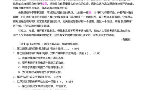 2016年高考语文试卷（上海）（秋考）（空白卷）_语文历年高考真题_新&middot;Word版2008-2025&middot;高考语文真题_语文（按年份分类）2008-2025_2016&middot;语文高考真题