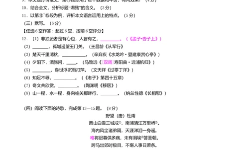 2016年高考语文试卷（上海）（秋考）（空白卷）_语文历年高考真题_新&middot;Word版2008-2025&middot;高考语文真题_语文（按年份分类）2008-2025_2016&middot;语文高考真题