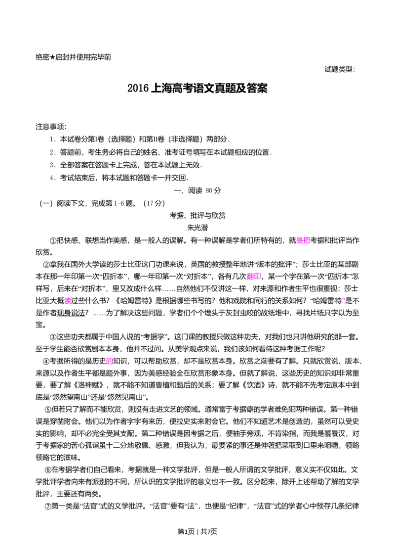 2016年高考语文试卷（上海）（秋考）（空白卷）_语文历年高考真题_新&middot;Word版2008-2025&middot;高考语文真题_语文（按年份分类）2008-2025_2016&middot;语文高考真题