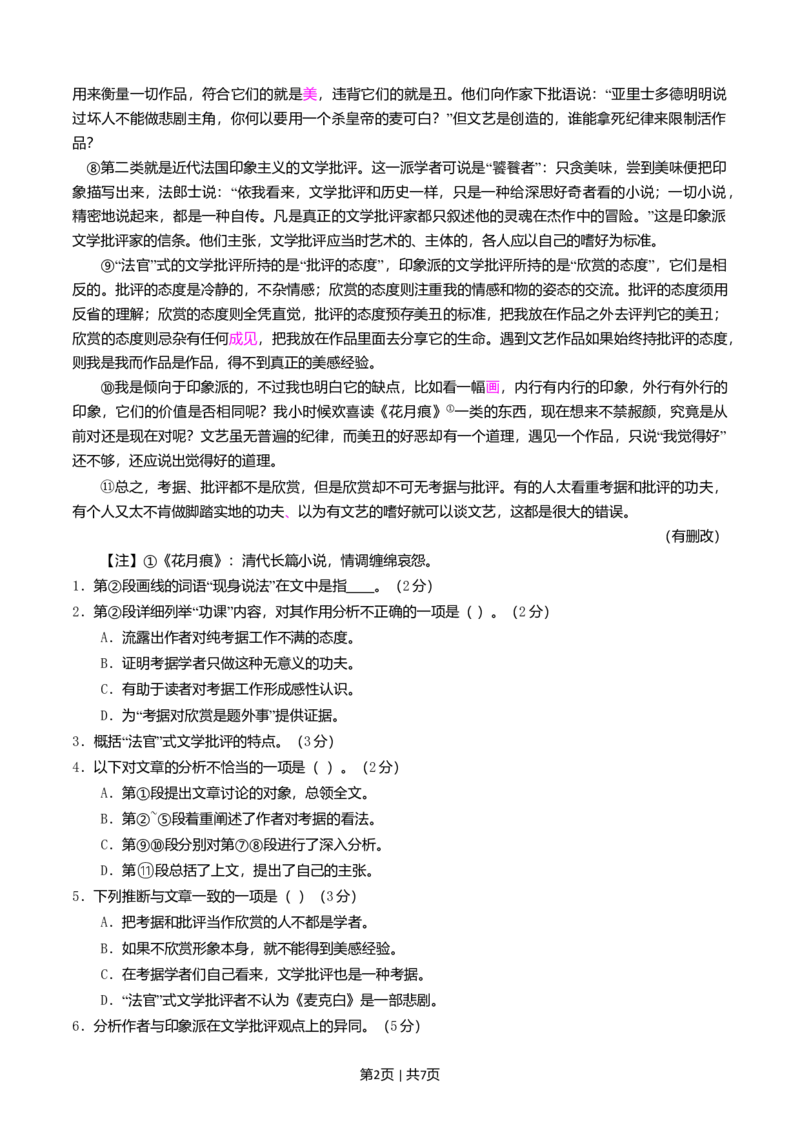 2016年高考语文试卷（上海）（秋考）（空白卷）_语文历年高考真题_新&middot;Word版2008-2025&middot;高考语文真题_语文（按年份分类）2008-2025_2016&middot;语文高考真题