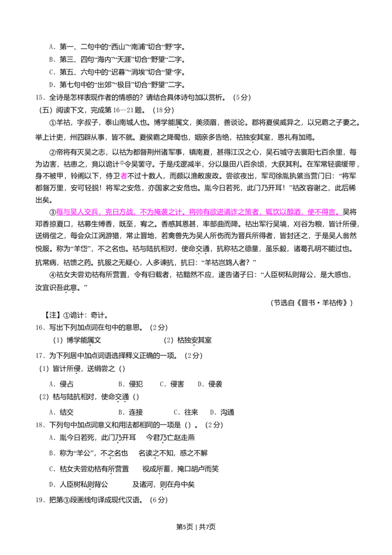 2016年高考语文试卷（上海）（秋考）（空白卷）_语文历年高考真题_新&middot;Word版2008-2025&middot;高考语文真题_语文（按年份分类）2008-2025_2016&middot;语文高考真题