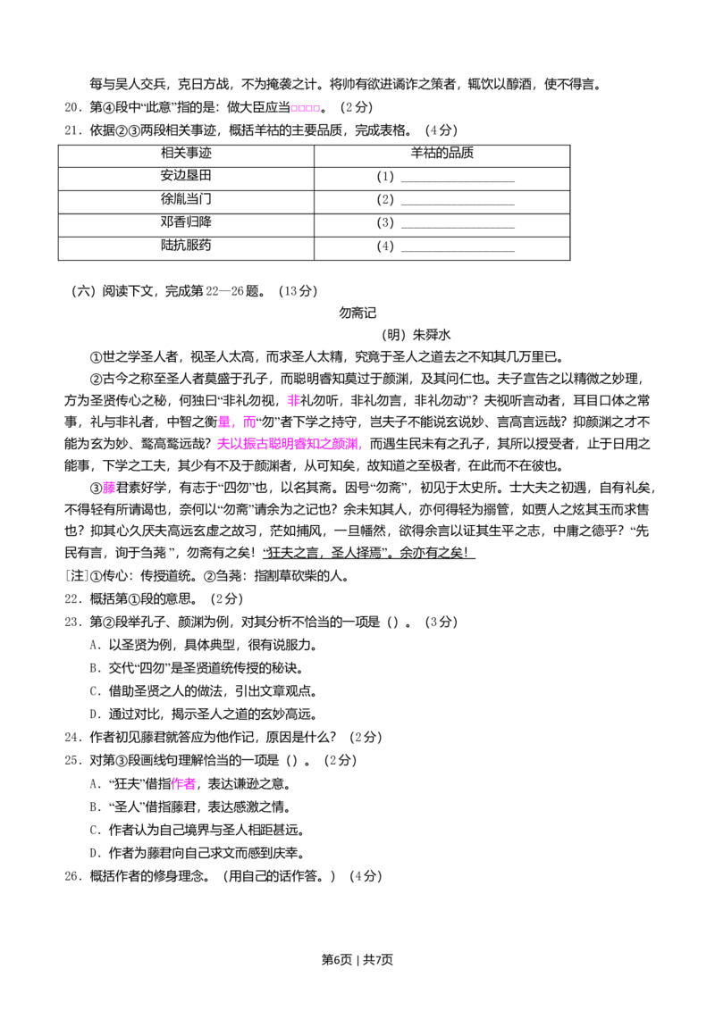 2016年高考语文试卷（上海）（秋考）（空白卷）_语文历年高考真题_新&middot;Word版2008-2025&middot;高考语文真题_语文（按年份分类）2008-2025_2016&middot;语文高考真题