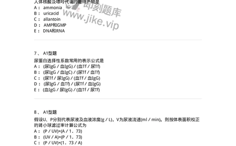 1101003011-肾功能及早期肾损伤的检查-194546_军队文职(1)_01.军队文职真题-专业课_（全）版本一（历年真题+章节练习+模拟题）_医学检验技术(军队文职)_历年真题_纯题目