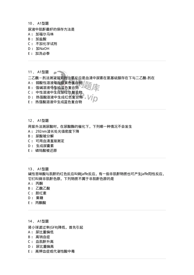 1101003011-肾功能及早期肾损伤的检查-194546_军队文职(1)_01.军队文职真题-专业课_（全）版本一（历年真题+章节练习+模拟题）_医学检验技术(军队文职)_历年真题_纯题目