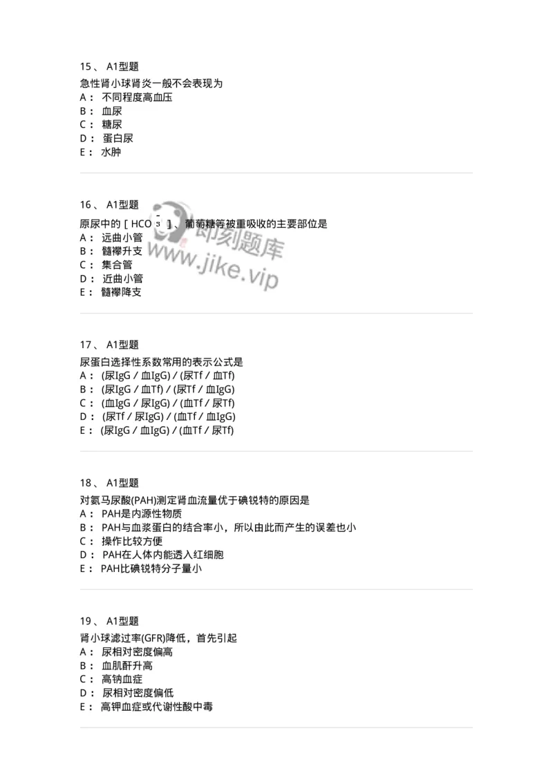 1101003011-肾功能及早期肾损伤的检查-194546_军队文职(1)_01.军队文职真题-专业课_（全）版本一（历年真题+章节练习+模拟题）_医学检验技术(军队文职)_历年真题_纯题目