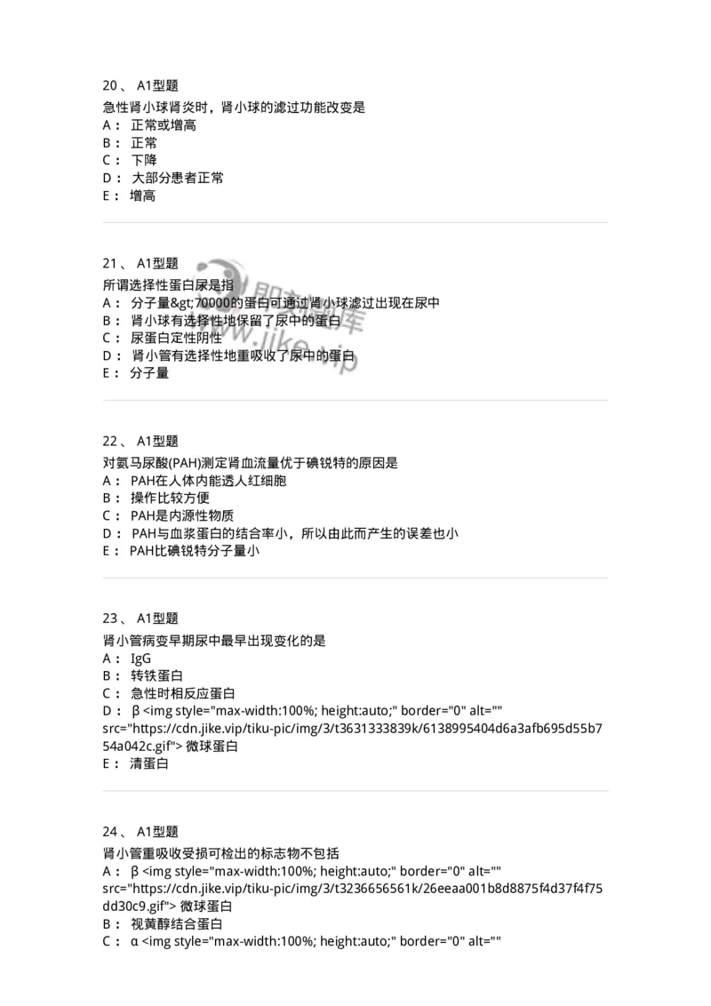 1101003011-肾功能及早期肾损伤的检查-194546_军队文职(1)_01.军队文职真题-专业课_（全）版本一（历年真题+章节练习+模拟题）_医学检验技术(军队文职)_历年真题_纯题目