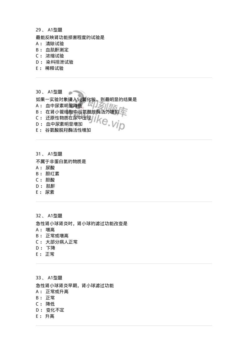 1101003011-肾功能及早期肾损伤的检查-194546_军队文职(1)_01.军队文职真题-专业课_（全）版本一（历年真题+章节练习+模拟题）_医学检验技术(军队文职)_历年真题_纯题目