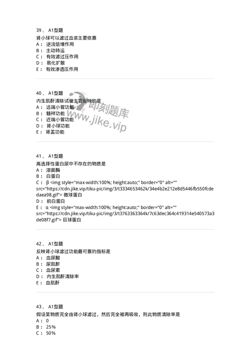 1101003011-肾功能及早期肾损伤的检查-194546_军队文职(1)_01.军队文职真题-专业课_（全）版本一（历年真题+章节练习+模拟题）_医学检验技术(军队文职)_历年真题_纯题目