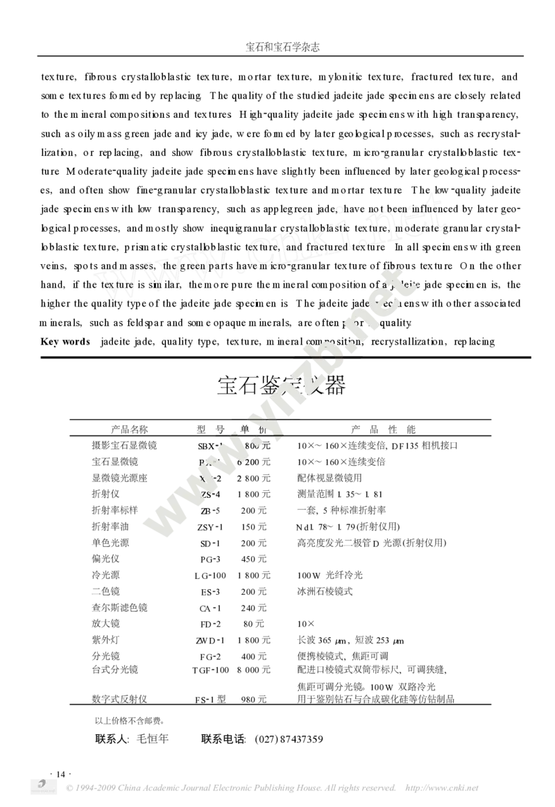 玉器-翡翠的成分和结构特征及其与种或地的关系_X018-玉石珠宝鉴定教程最新合集_5、玉石鉴定专题全套课程_玉石电子书_玉石电子书