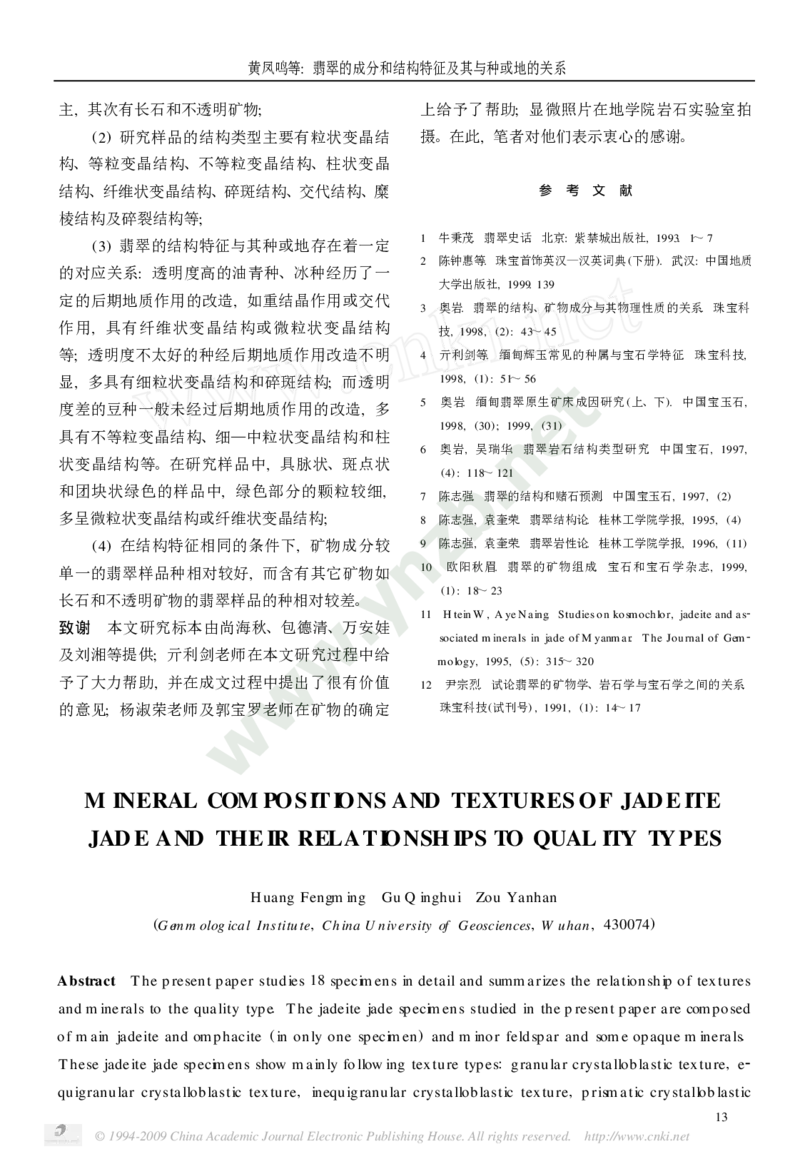 玉器-翡翠的成分和结构特征及其与种或地的关系_X018-玉石珠宝鉴定教程最新合集_5、玉石鉴定专题全套课程_玉石电子书_玉石电子书