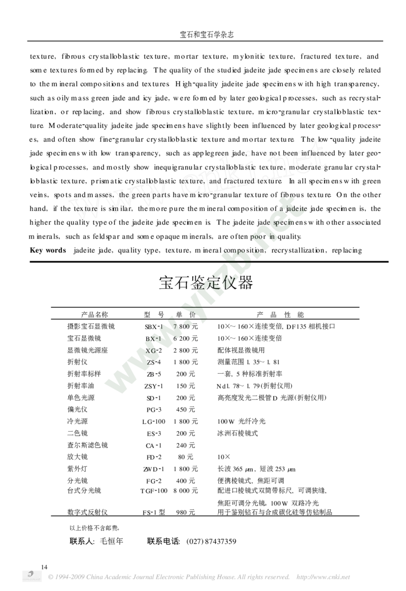 玉器-翡翠的成分和结构特征及其与种或地的关系_X018-玉石珠宝鉴定教程最新合集_5、玉石鉴定专题全套课程_玉石电子书_玉石电子书