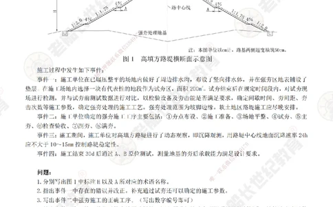 07案例专项突破（7）-题目_2026年一级建造师_2026年一建公路_2025年一建公路SVIP_04-冲刺串讲✿考点强化✿小灶集训_40-公路《案例专项班》老船长JQ推荐_讲义