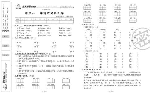 《期末冲刺优选卷》五年级下册语文部编版_2024年人教版小学数学一二三四五六年级上册下册期中期末试a0747_小学全科《同步练习+精品试卷》打包下载（1-6年级单元月考期中期末试卷）