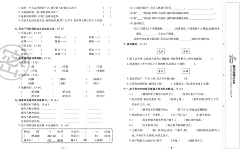 《期末冲刺优选卷》五年级下册语文部编版_2024年人教版小学数学一二三四五六年级上册下册期中期末试a0747_小学全科《同步练习+精品试卷》打包下载（1-6年级单元月考期中期末试卷）