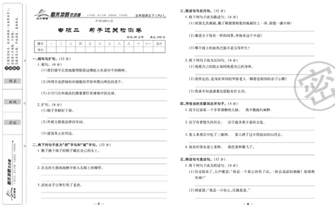 《期末冲刺优选卷》五年级下册语文部编版_2024年人教版小学数学一二三四五六年级上册下册期中期末试a0747_小学全科《同步练习+精品试卷》打包下载（1-6年级单元月考期中期末试卷）