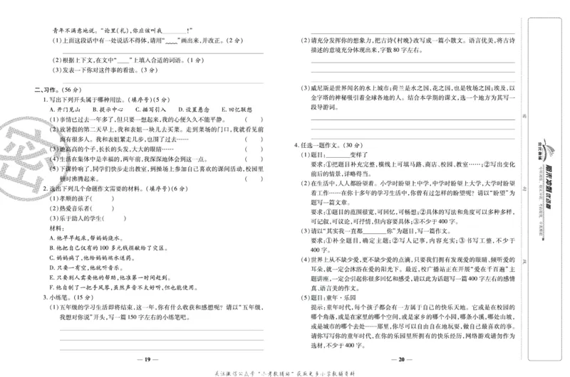 《期末冲刺优选卷》五年级下册语文部编版_2024年人教版小学数学一二三四五六年级上册下册期中期末试a0747_小学全科《同步练习+精品试卷》打包下载（1-6年级单元月考期中期末试卷）