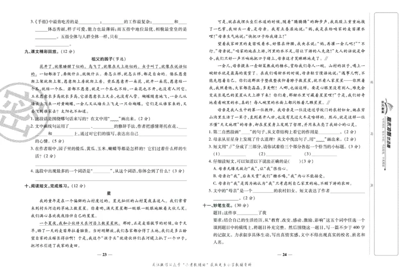 《期末冲刺优选卷》五年级下册语文部编版_2024年人教版小学数学一二三四五六年级上册下册期中期末试a0747_小学全科《同步练习+精品试卷》打包下载（1-6年级单元月考期中期末试卷）