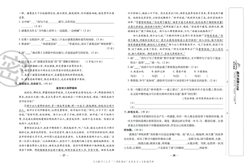 《期末冲刺优选卷》五年级下册语文部编版_2024年人教版小学数学一二三四五六年级上册下册期中期末试a0747_小学全科《同步练习+精品试卷》打包下载（1-6年级单元月考期中期末试卷）