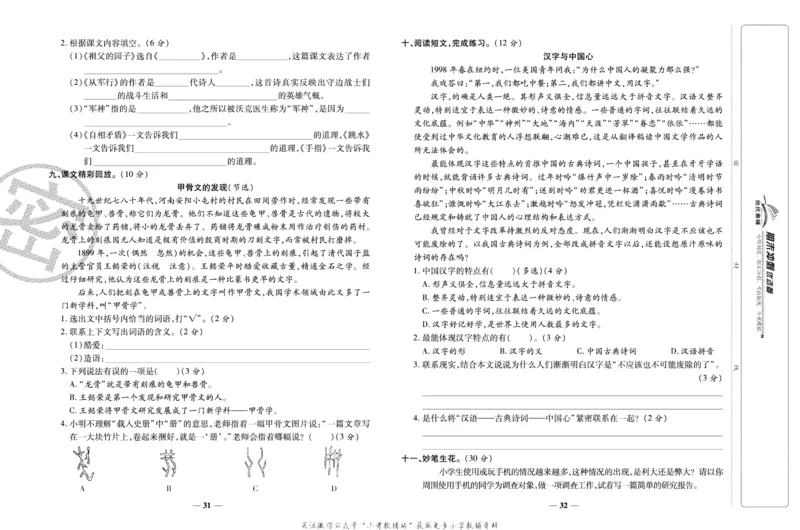 《期末冲刺优选卷》五年级下册语文部编版_2024年人教版小学数学一二三四五六年级上册下册期中期末试a0747_小学全科《同步练习+精品试卷》打包下载（1-6年级单元月考期中期末试卷）