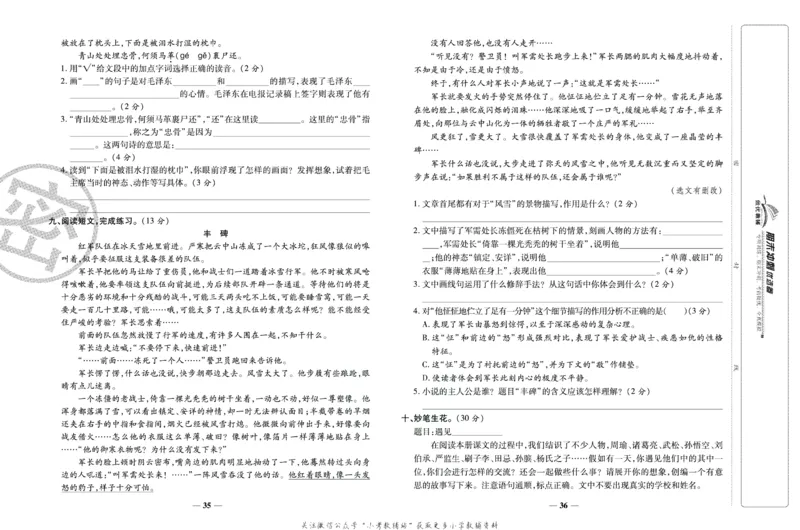 《期末冲刺优选卷》五年级下册语文部编版_2024年人教版小学数学一二三四五六年级上册下册期中期末试a0747_小学全科《同步练习+精品试卷》打包下载（1-6年级单元月考期中期末试卷）